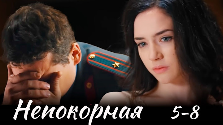 Непокорная - 5-8 серии драма, криминал