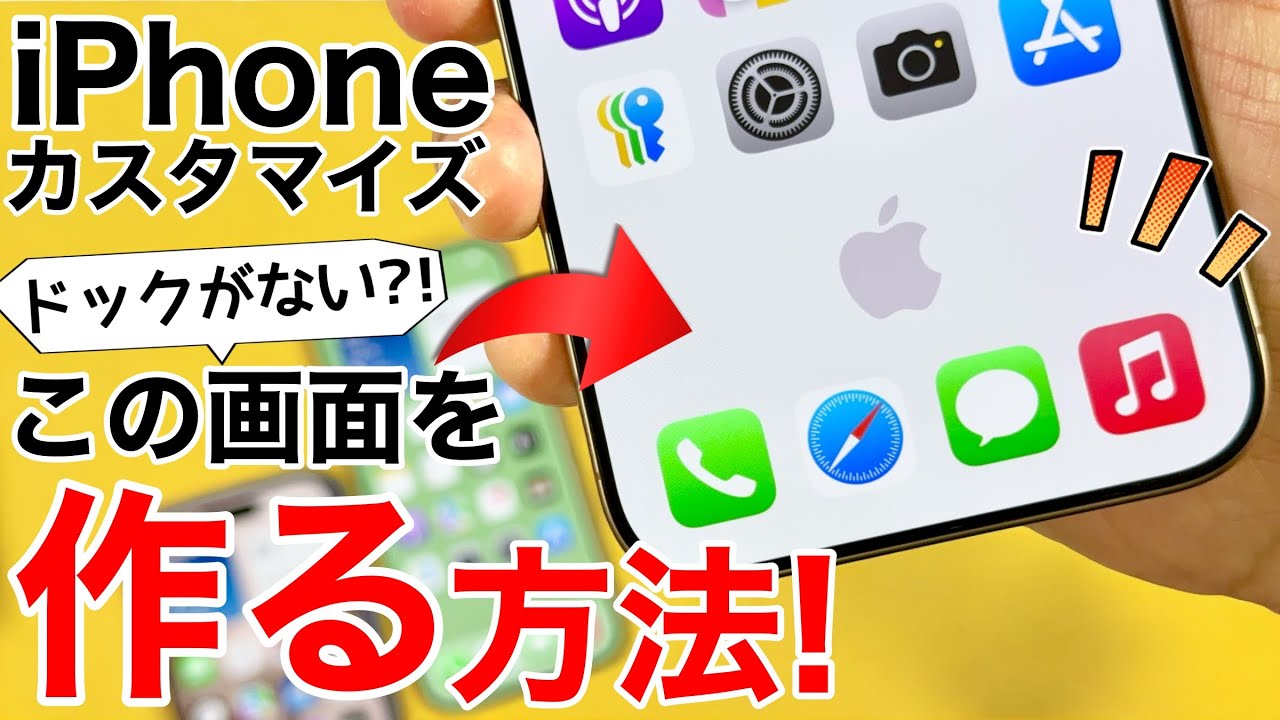 見たことない】不思議な壁紙でiPhoneを楽しもう!ホーム画面を