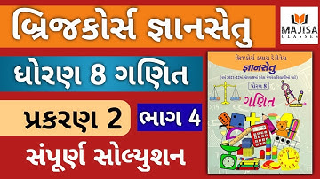 BridgeCourse Std 8 Maths Ch 2 Part 4 જ્ઞાનસેતુ ધોરણ 8 પ્રકરણ 2 ભાગ 4 | Dhoran 8 Gyansetu Maths ch 2