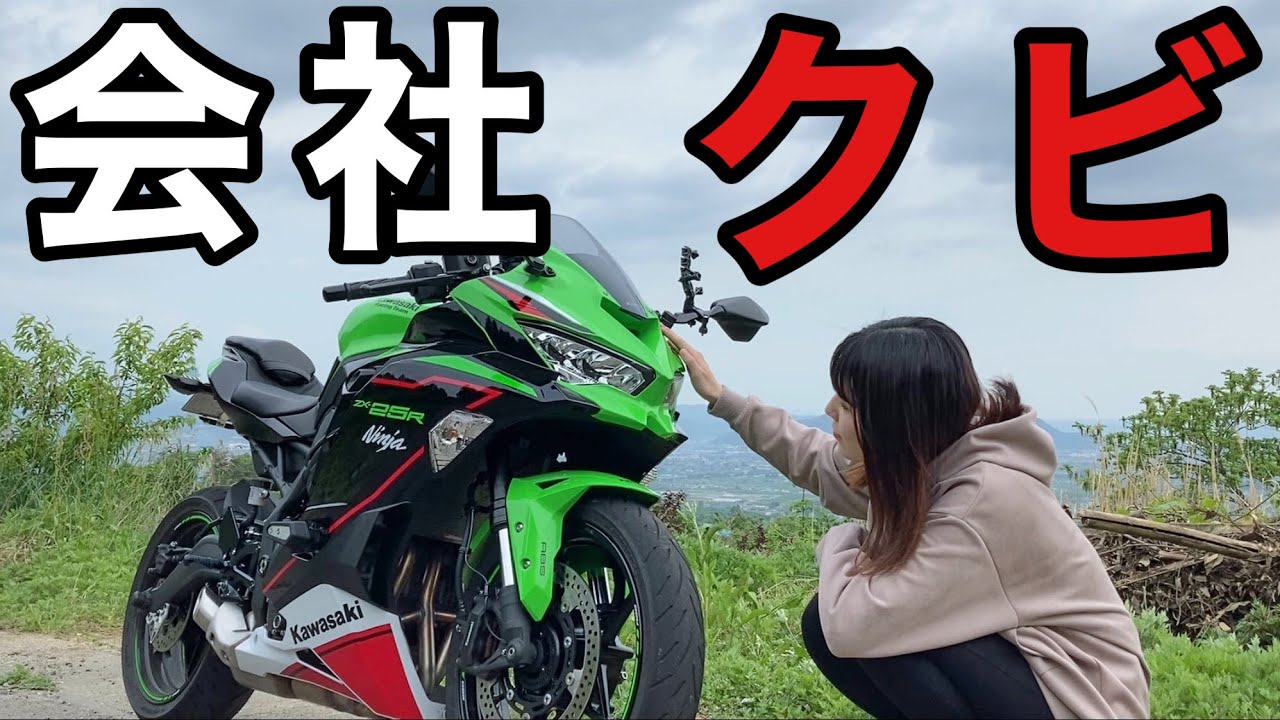 Sad news] A biker girl was fired from her job after just 20 days
