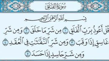 سورة الفلق مكررة 150 مرة - ماهر المعيقلي / Surah Al-Falaq, repeated 150 times, Maher Al-Moaikli