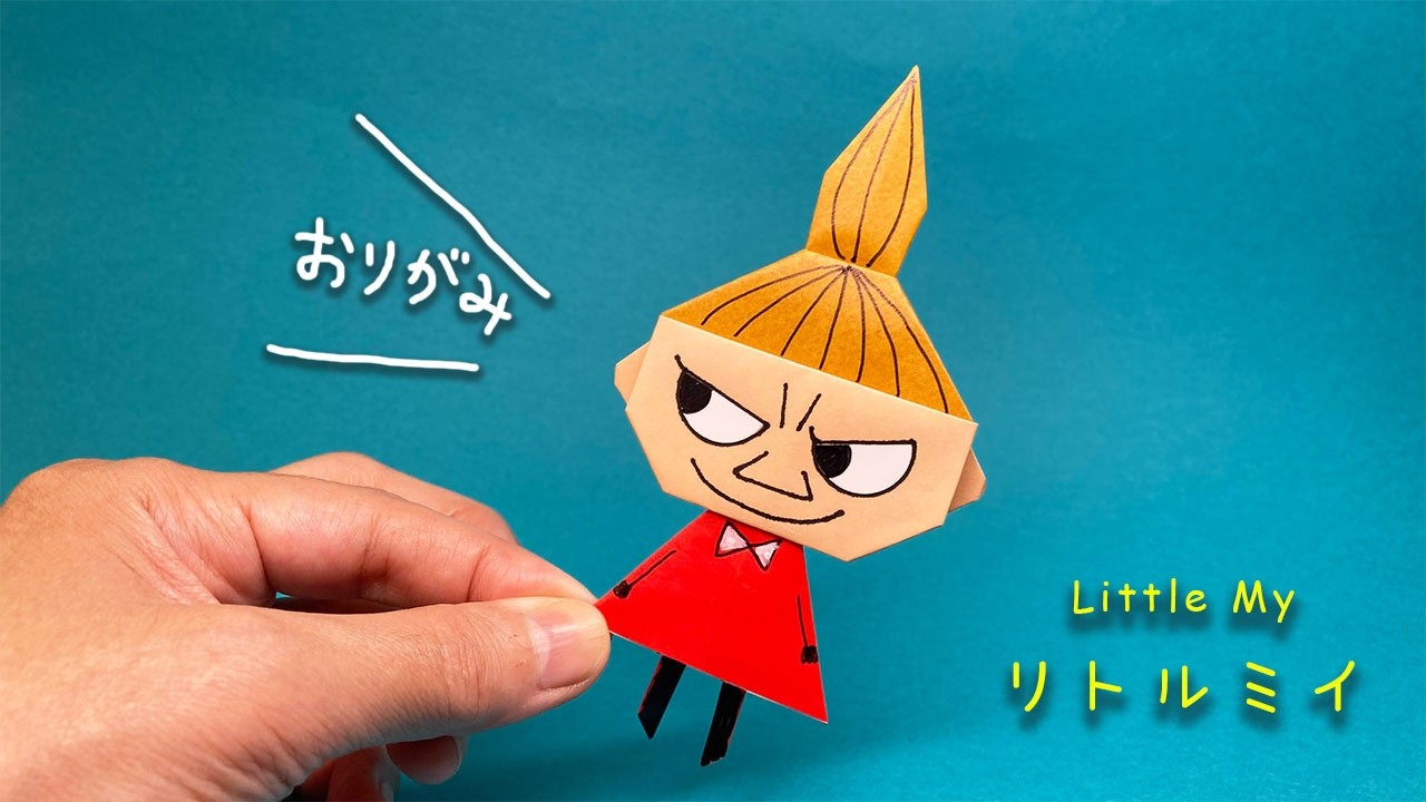 【ムーミン折り紙】リトルミイの作り方