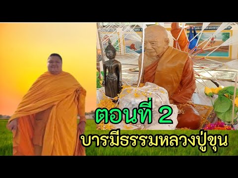 เจ้าอาวาสอยู่ในบ้าน..!!ใช้ไก่สอนอาตมา!! ตอนที่ 2