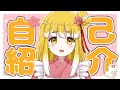 【自己紹介】はじめまして!持木こなと申します🍡🧡【Vtuber】