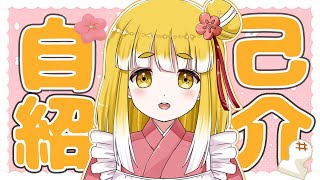 「【自己紹介】はじめまして！持木こなと申します🍡🧡【Vtuber】」のサムネイル
