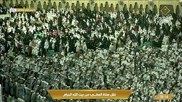 صلاة المغرب في المسجد الحرام بـ #مكة_المكرمة -  تلاوة الشيخ د. فيصل بن جميل غزاوي