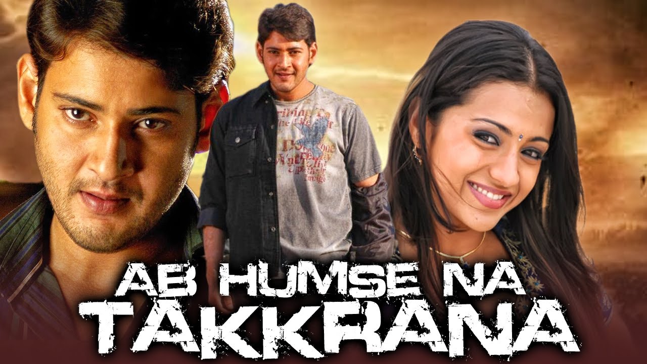अब हमसे ना टकराना (Sainikudu) साउथ सुपरस्टार महेश बाबू की हिंदी डब्ड फुल मूवी | त्रिशा