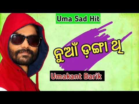 Nua Danga Thita UMAKANT BARIK  Sad Sambalpuri Song