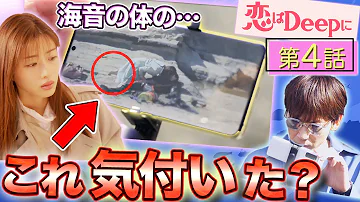 恋はdeepに 恋はdeepに