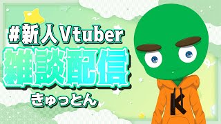 きゅっとん【Kyutton】の配信のサムネイル画像