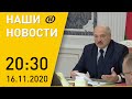 Наши новости ОНТ: Дорожный сбор в Беларуси; ситуация с COVID; нефть из Казахстана; протесты