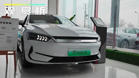 静态体验比亚迪秦PLUS EV，外观设计沉稳，内饰用料扎实 - 天天要闻