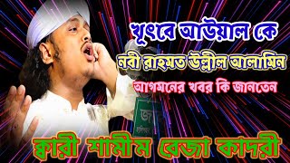 Shamim raza qwdri শামীম রেজা কাদরী bd waz নবীর প্রেমিক তরুন পরিষধ mv_islamic_media