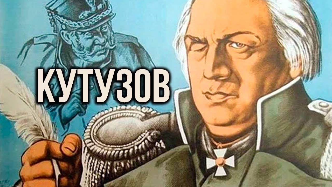 БИОГРАФИЧЕСКИЙ ФИЛЬМ! Кутузов. Исторический фильм