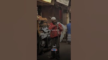 سورة الإسراء إن ربك يبسط الرزق لمن يشاء ويقدر إنه كان بعباده خبيرا بصيرا القارئ ياسر الدوسري