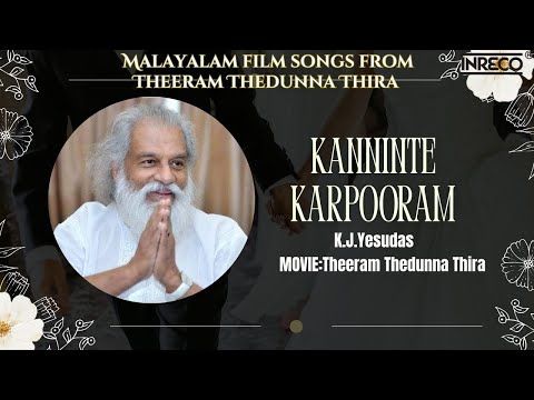 Kanninte Karpooram 🎵 | Theeram Thedunna Thira | K.J. Yesudas | Shyam | Malayalam Film Songs