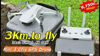 เลือกซื้อโดรนคุณภาพสูง ราคาประหยัด Mini 3 C-FLY Pro Gps Drone 6,500บ.T.081-0046515 iD:@thaiworldtoy