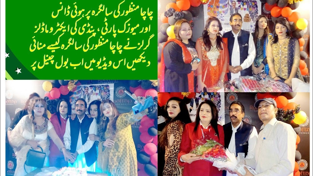 Chacha Manzoor s Birthday Dance And Music Party How Pindi Girls chacha-manzoor-s-birthday-dance-and-music-party-how-pindi-girls