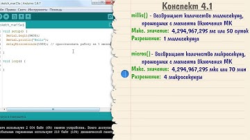 Уроки Arduino #4   временные функции