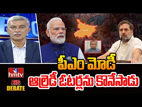 BIG DEBATE : పీఎం మోడీ ఆల్రెడీ ఓటర్లను కొనేసాడు | AICC Coordinator Numan  | hmtv