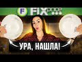 🥳 ДОБРАЛАСЬ до FIX PRICE ✅ Полезные покупки ✔️