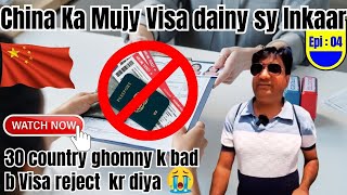 Why China Reject Visa | Why China 🇨🇳 refused my visa application | china visa refusal in urdu/hindi