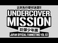 BTS Japan Official Fanmeeting vol. 2 - Undercover Mission (2015)