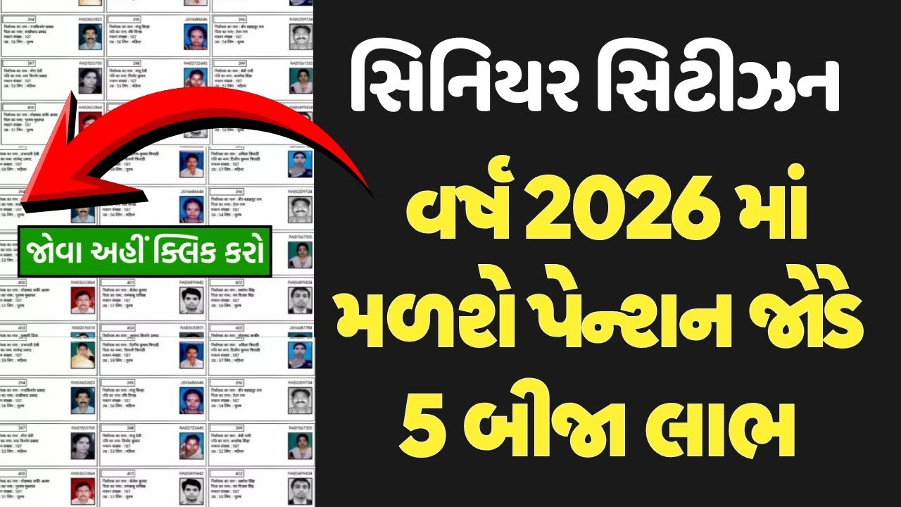 સિનિયર સિટીઝન 2026 | વર્ષ 2026 માં મળશે પેન્શન જોડે 5 બીજા લાભ | Senior Citizen Good News