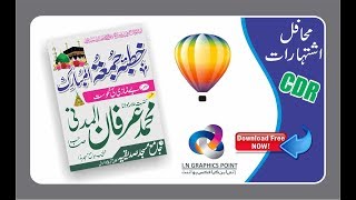 2020 KHUTBA JUMMA PAMPHLET l ISHTEHAR CDR FILE FROM I.N GRAPHICS POINT screenshot 2