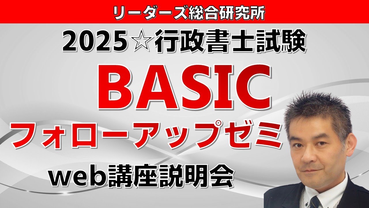 リーダーズ総合研究所行政書士講座用解法ナビゲーション講座教材一式