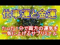 約1分で仕事運と金運、両方の運気を一気に上げるための青×黄色の万華鏡963Hz