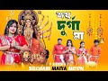      silchari maiya moon  abar alo durga maa 2023  new bengali puja song