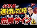【心不全のサイン】ただの肩こりは危険！肩・腕・手に出る心臓のSOSトップ5
