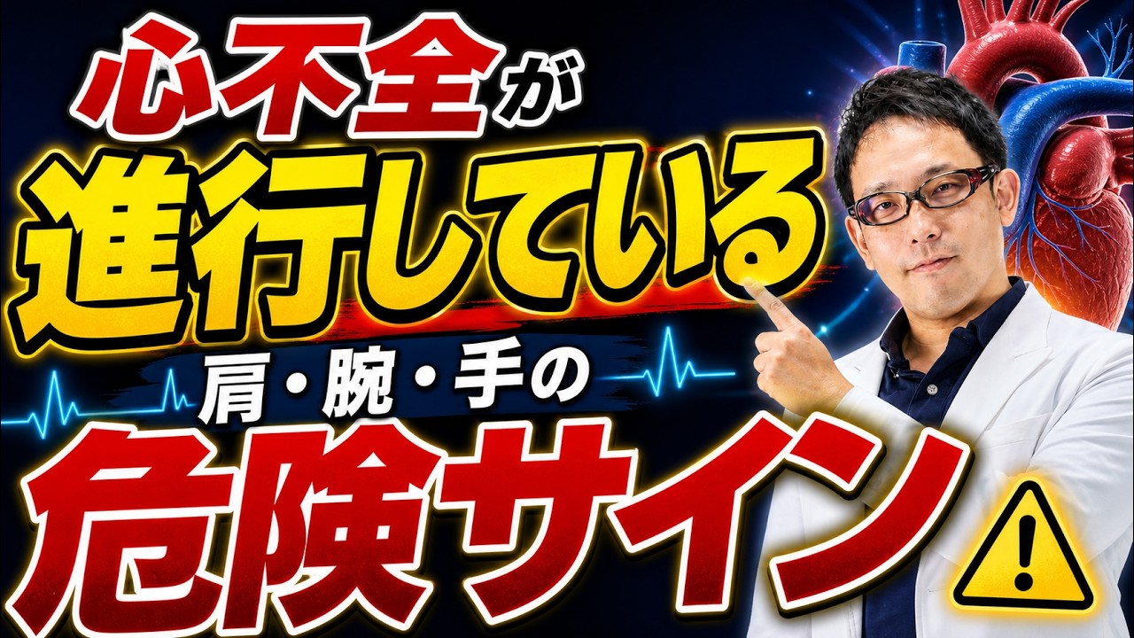 【心不全のサイン】ただの肩こりは危険！肩・腕・手に出る心臓のSOSトップ5