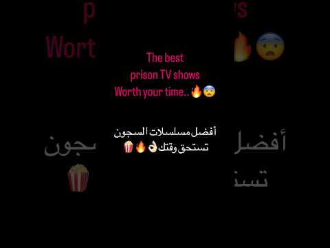      افضل مسلسلات السجون تستحق وقتك  أفلام   