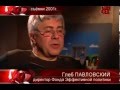 Серые кардиналы России часть третья