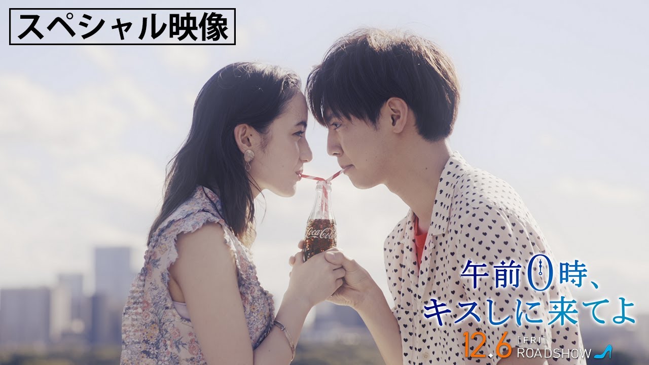 映画 午前0時 キスしに来てよ 公式サイト