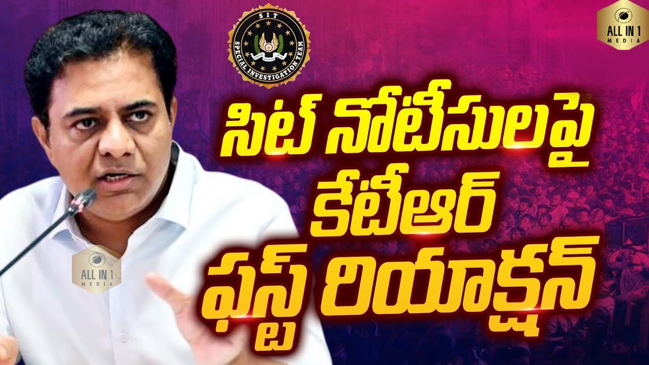 KTR First Reaction on SIT Notices, Counter To Revanth & Congress Govt