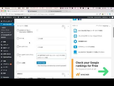 All in One SEO Pack ソーシャルメディア設定方法 WordPressプラグイン