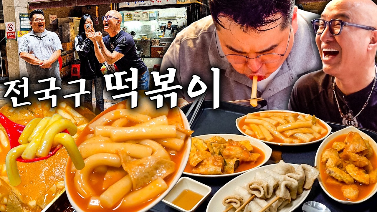 이원일🐷 20년 단골 떡볶이!!! 홍석천도🐙 극찬한 떡볶이👏 배 터지게 찌끄려보았습니다~😝 (떡볶이 야끼만두 순대 튀김 어묵)