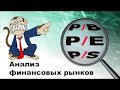 82 Анализ тенденций   1