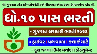 Kheti Bank Recruitment 2023  10 Pass Gover Vacancies 2023  Gujarat Bharti 2023  Gujarat Job 2023