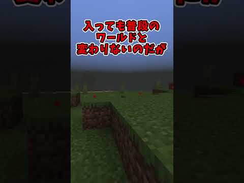 あまりにも危険すぎるシード値 3選【マイクラ】#Shorts