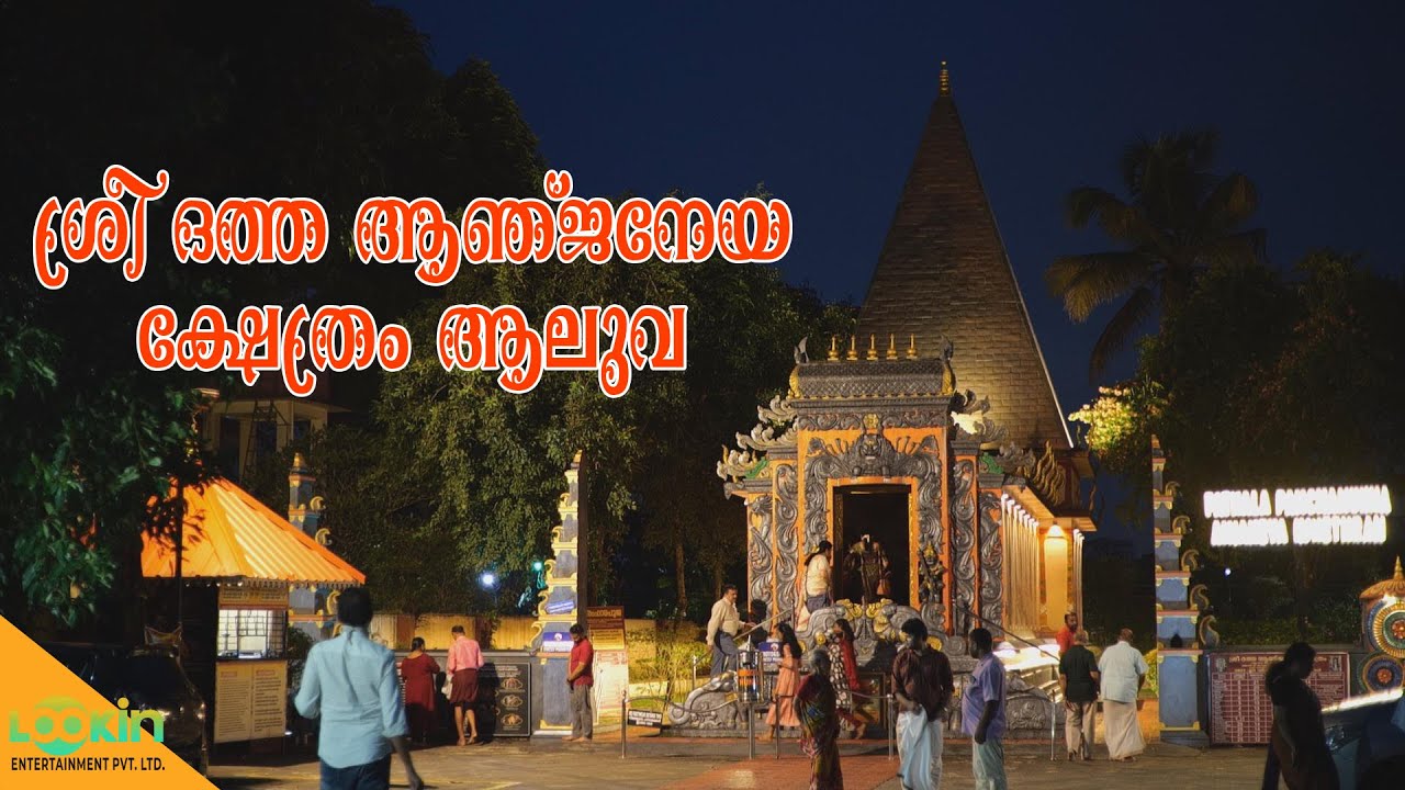 Sree Datta Anjaneya Kshetram | ശ്രീ ദത്ത ആഞ്ജനേയ ക്ഷേത്രം