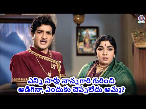 ఎన్ని సార్లు నాన్నగారి గురించి అడిగినా, ఎందుకు చెప్పలేదు అమ్మ? | NTR & Jayalalitha