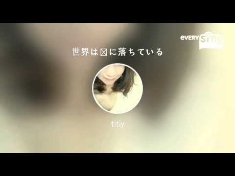 [everysing] 世界は恋に落ちている