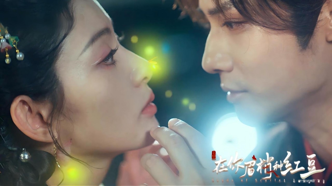 王爺動情即瘋！小妖女一笑便亂他江山🥀💋#鄭業成 #趙晴 #在你眉梢种红豆