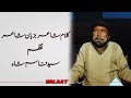 Poetry By The Poet Himself Syed Qasim Ali Shah Poem 2 Poetry By The Poet Himself Syed Qasim Ali Shah Poem 2