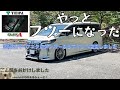 [完結編】テイン車高調取り付け後編　テインを取り付けてやっと人間になれた！パーフェクトダンパーからテイン　FLEX A へ交換。１台分交換にてみて比べ、他干渉問題やら。アルヴェル３０社長高