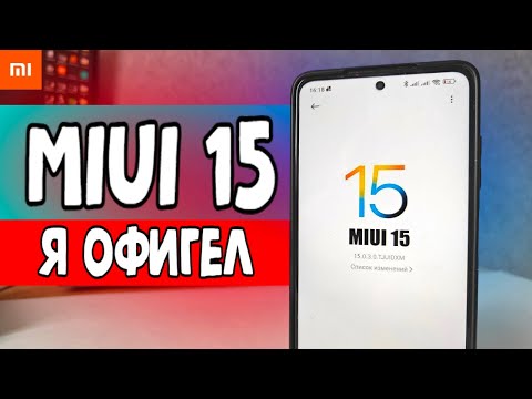 Фишки MIUI 15 - ты офигеешь от Xiaomi смартфона 😱